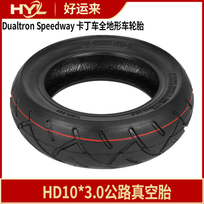 10*3.0真空胎10寸轮胎