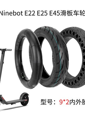 9*2黑色镂空胎九号Ninebot E22 E25电动滑板车9寸改装内外胎