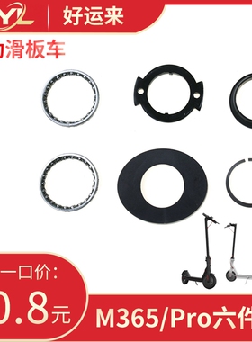 小咪电动滑板车M365 Pro1s前叉滚珠车头碗组六件碗塑料原装款配件