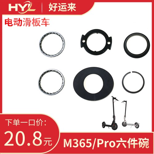 小咪电动滑板车碗组八件套