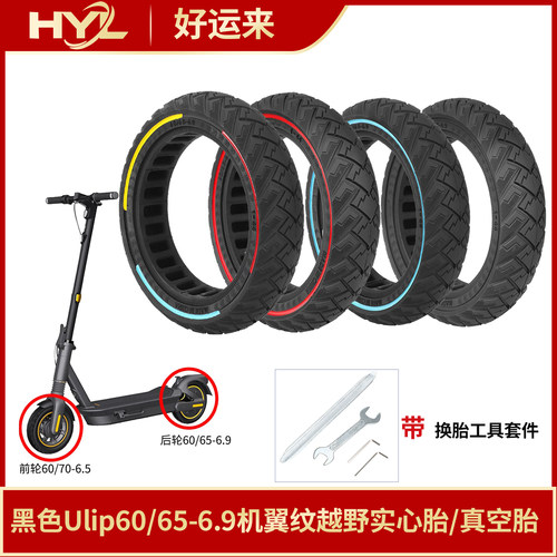 Ulip60/65-6.99号G2滑板车