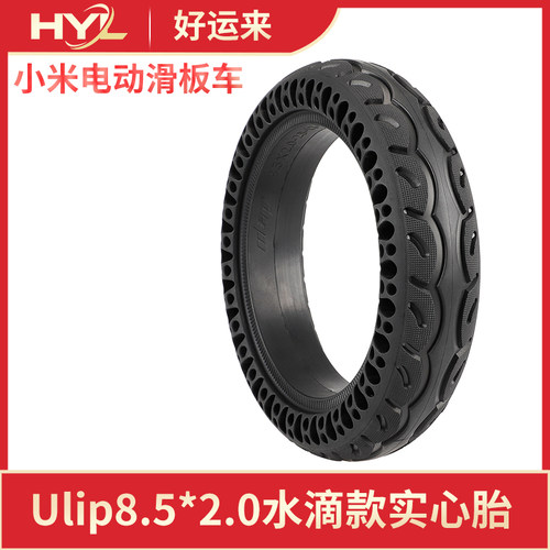ulip8.5寸水滴款实心胎防爆耐磨