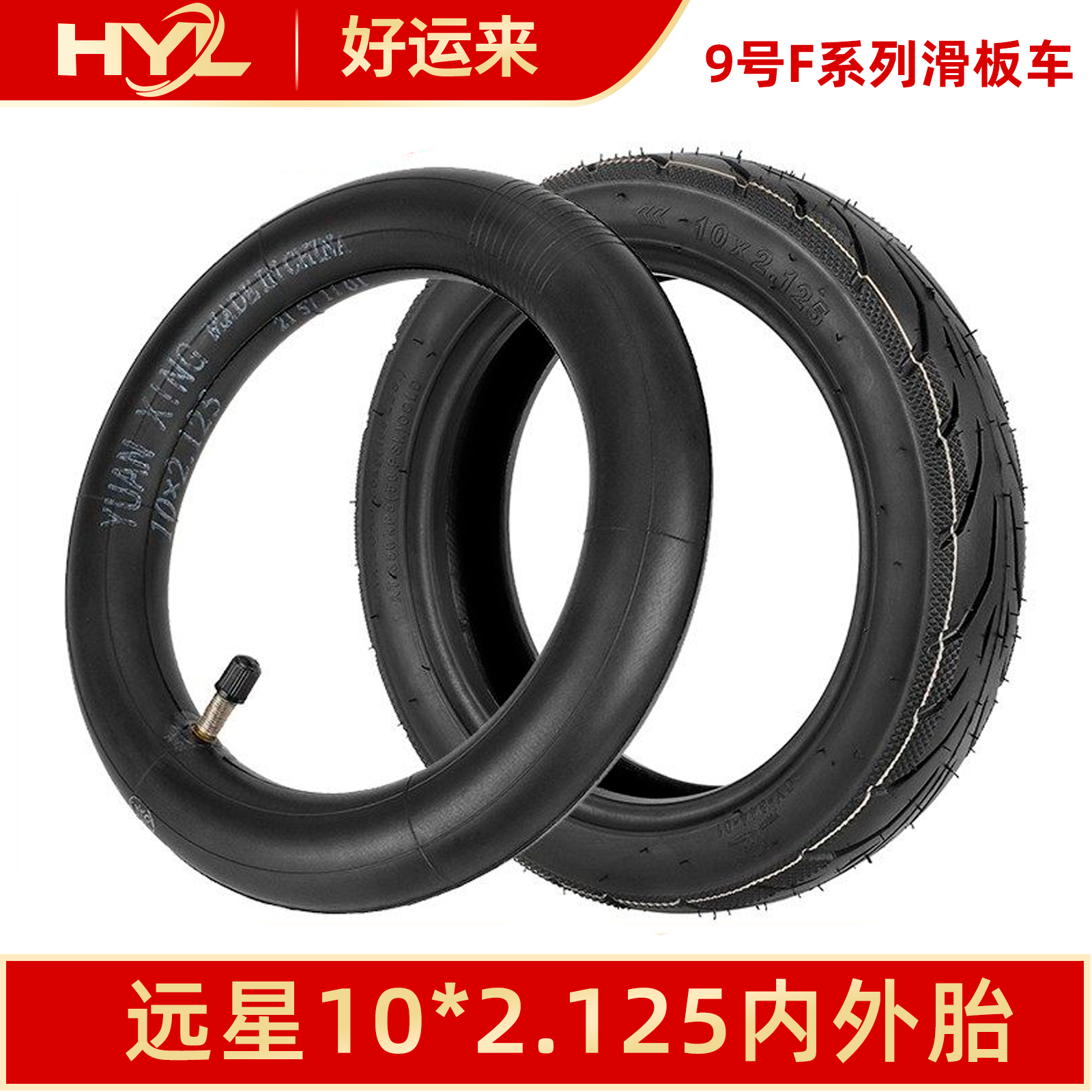 9号电动滑板车F20F25F30F40轮胎远星10*2.125内胎外车胎