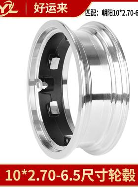 朝阳10*2.70-6.5真空胎Dt3 Speedway5滑板车10*2.7-6.5空心轮毂