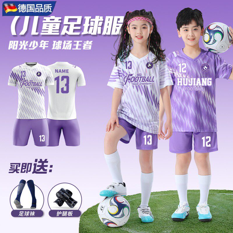 德国儿童足球服套装男女童定制小学生速干训练比赛运动队服印字号