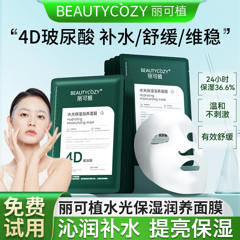 丽可植玻尿酸面膜秋冬补水正品官方旗舰店保湿滋润去黄气暗沉面膜