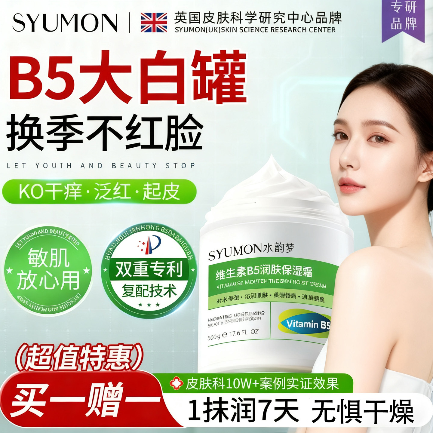 维生素B5大白罐身体乳保湿滋润女皮肤干燥补水止痒修复面霜乳秋冬