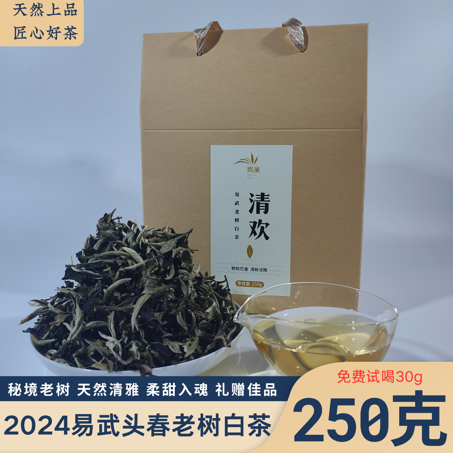 2024云南易武头春古树白茶礼盒装