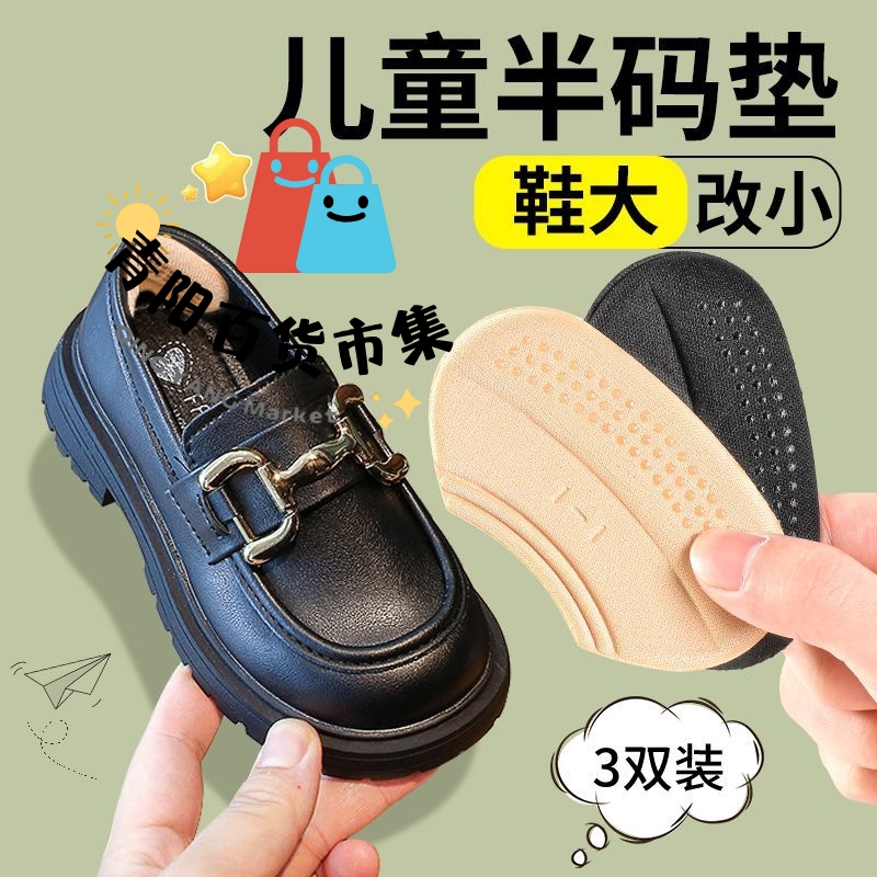 儿童后跟帖半码鞋垫大改小