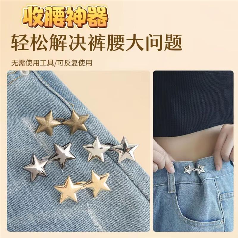 新款小星收腰扣神器免钉缝