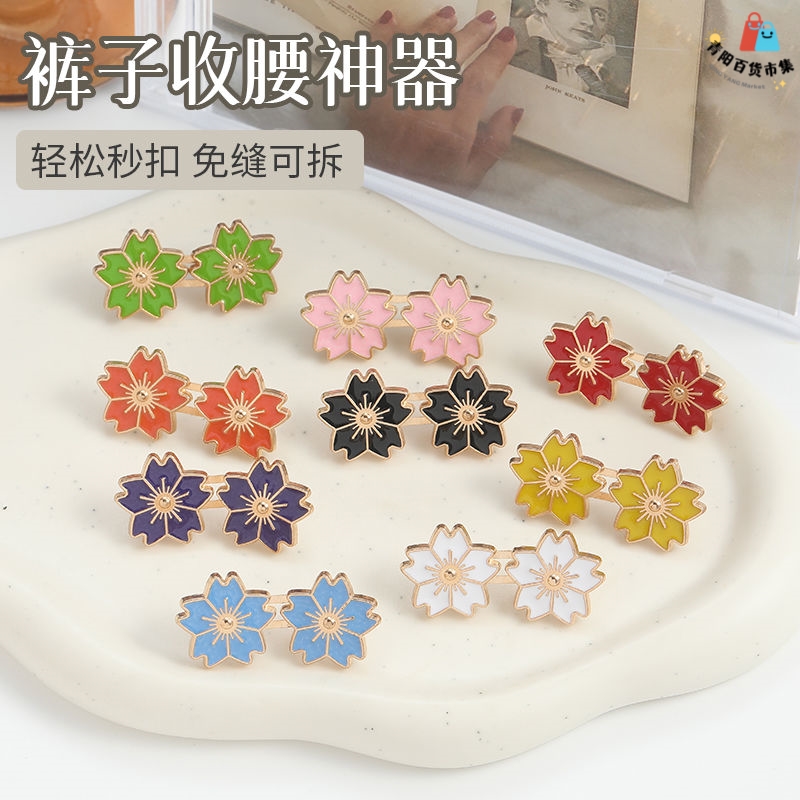 樱花扣子牛仔裤腰收紧调节