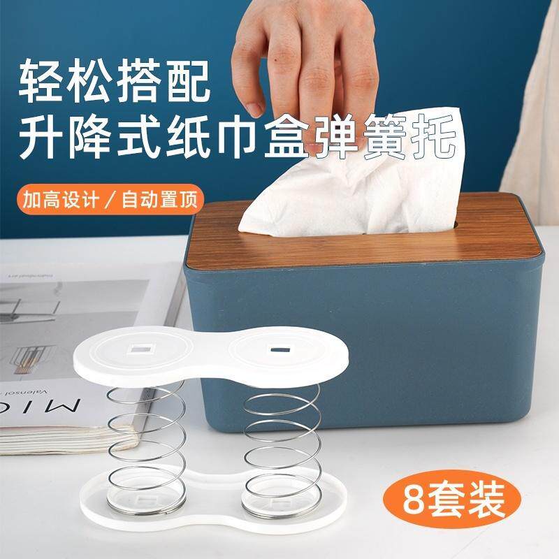 加高纸巾盒弹簧托回弹升降托家抽纸盒弹力底托用客厅抽拉式纸巾托