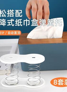 加高纸巾盒弹簧托回升降家