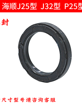 海顺J25J32型直连式连体打药机柱塞油封黑色水封密封圈喷雾机配件