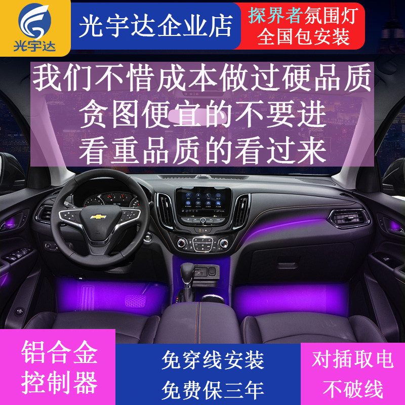 探界者氛围灯探界者内饰灯