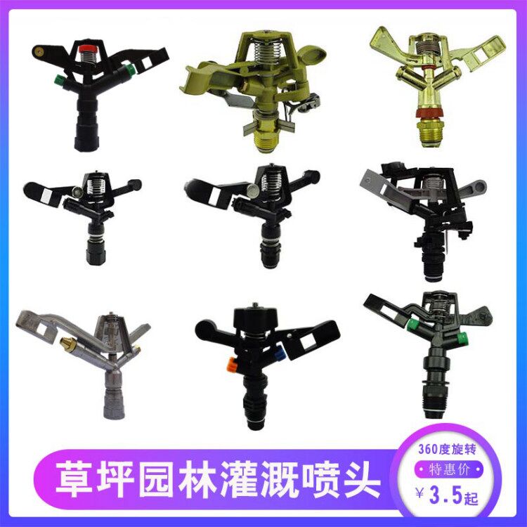 園林綠化噴頭灌溉搖臂噴灌草坪澆菜灑水農用澆水澆花自動旋轉噴淋在類目 鮮花速遞/花卉仿真/綠植園藝, 園藝用品, 搖臂/景觀噴頭, 塑料搖臂噴頭中 - 來自Buy2taobao.com提供專業的淘寶代購服務