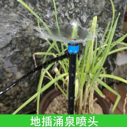 农用灌溉18厘米地插涌泉喷头全圆可调流量果树大棚滴灌节水微喷头