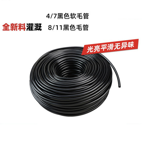 4/7毛管 8/11管自动浇花系统灌溉管配件管细管灌溉管软管