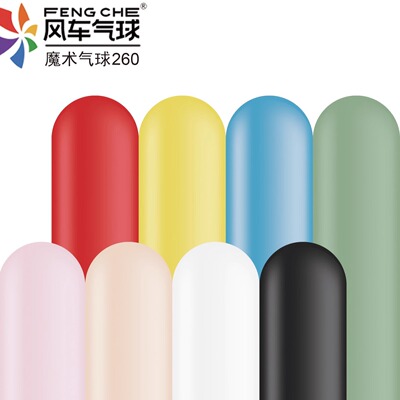 风车气球260魔术气球长条乳胶气球