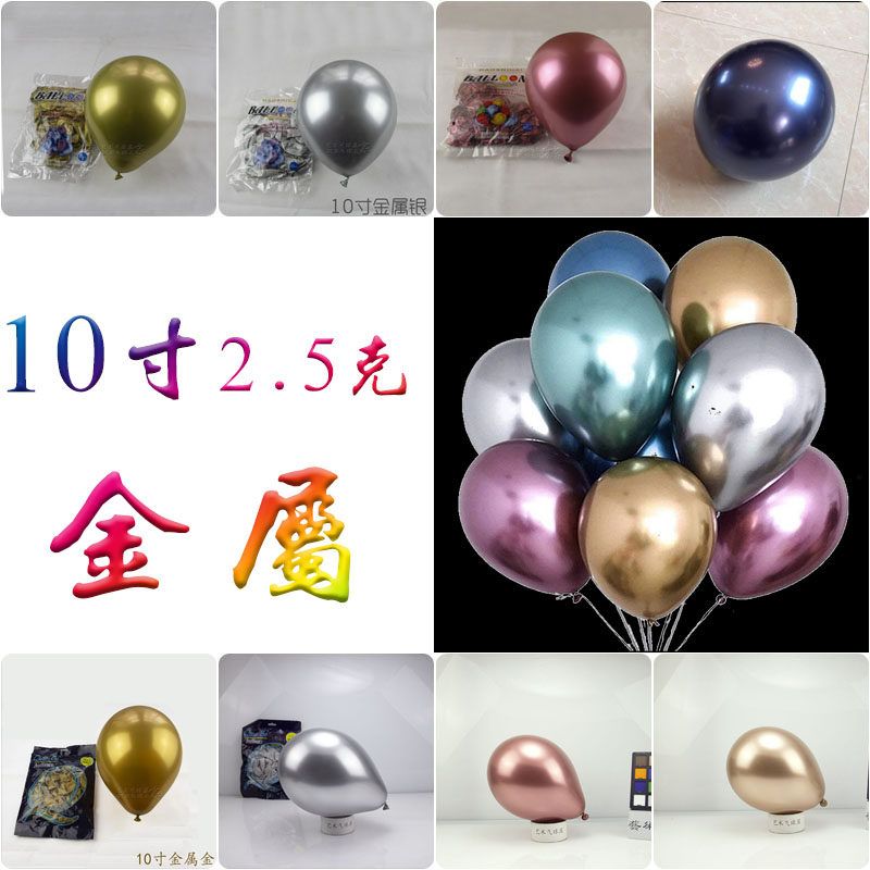 10寸加厚 好时代2.5克 Q牌2.3克金属气球圆形汽球金属混色拱门球