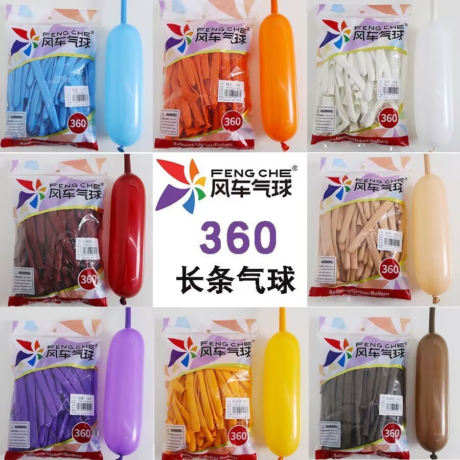 风车长条360造型人偶魔术