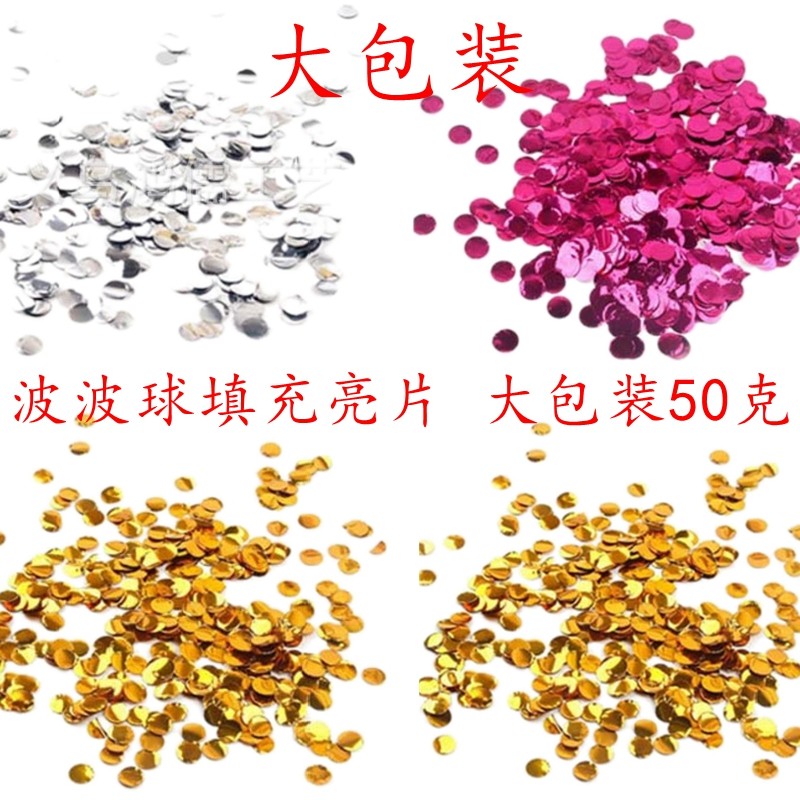 气球亮片圆形结婚房间场景装饰布置用品透明波波球填充物铝箔50g