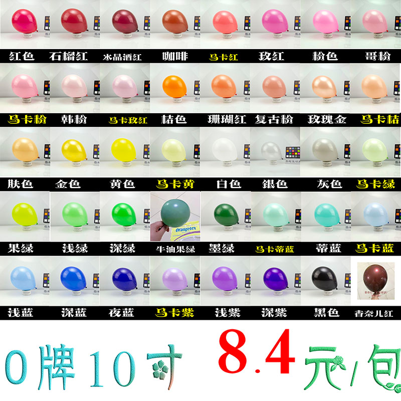 O牌10寸 好时代加厚圆形 气球 婚礼拱门婚庆结婚生日装饰婚房布置