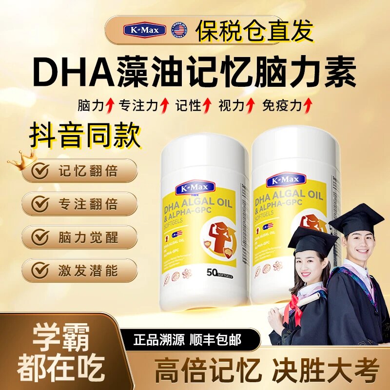 Kmax康麦斯DHA脑力素儿图片