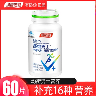 效期汤臣倍健多种维生素