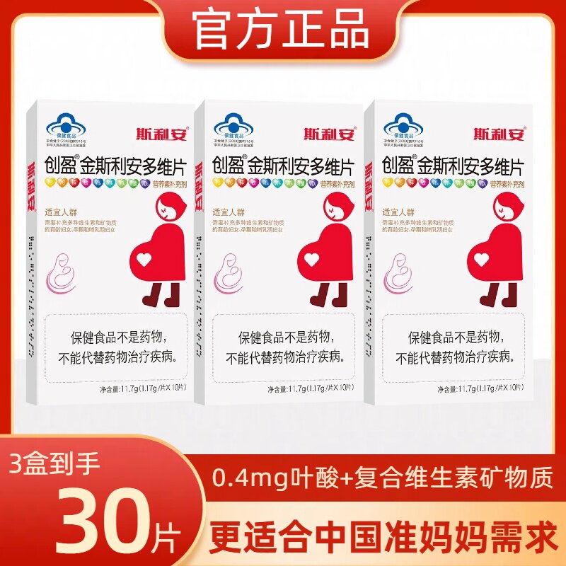 创盈金斯利安叶酸覆合维生素多维片30片备孕孕妇怀孕孕前早期孕期