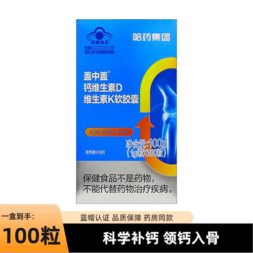 哈药六盖中盖液体钙维生