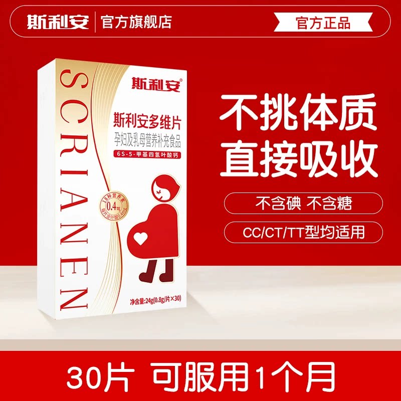 创盈金斯利安叶酸覆合维生素多维片30片备孕孕妇怀孕孕前早期孕期