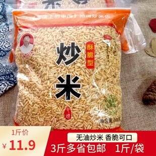 买3斤包邮安徽安庆特产毛头炒米手工原味1斤装