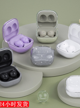 三星Buds2Pro耳机保护套闪粉耳机套BudsLive保护壳Pro防摔