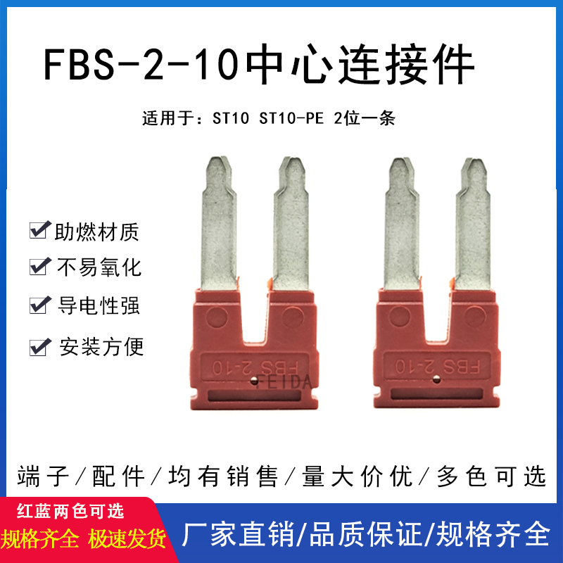 中心连接条接线端子插拔式弹簧