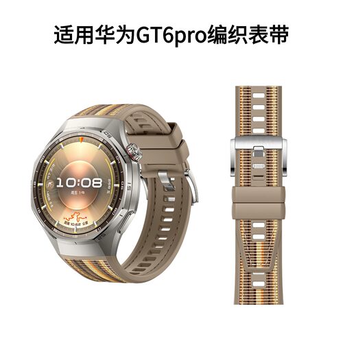 适用华为GT6Pro复合编织表带