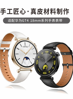 适用于华为GT6表带gt5pro真皮18mm女款GT5/4新款运动防水41mm腕带