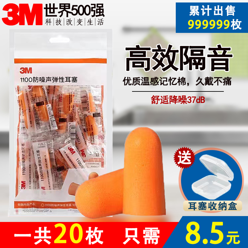 3m正品1100耳塞1110防抗噪音睡觉学生飞机工业强超级隔音防打呼噜