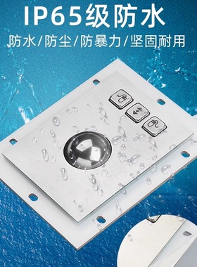 浩宇特TB-03轨迹球鼠标嵌入式金属防水防尘防爆工业机数控机床USB