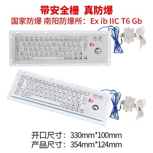 XF-Ex601防爆轨迹球一体金属键盘