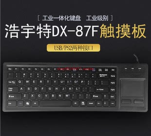 浩宇特双环DX-87F触摸轨迹球工业机柜服务器工数控  鼠标键盘套装