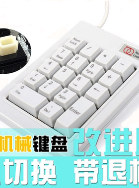 双环浩宇特白轴机械数字密码小键盘