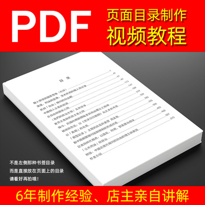 大名电子书pdf文件加目录制作教程增删页码制作页内跳转目录教程