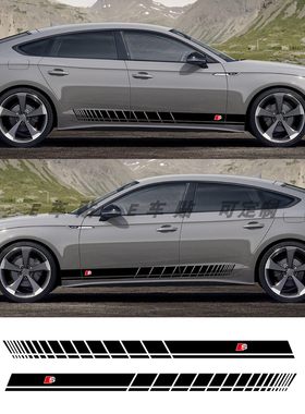 适用于奥迪AudiA3A4A5A6Q3Q5Q7汽车贴纸 S改装车身贴侧裙装饰拉花