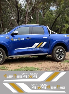 适用于长城炮风骏卡车4X4越野贴花offroad皮卡登山造型装饰车身贴
