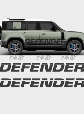 适用于路虎DEFENDER卫士110大侧面贴花L663长轴距（2019-至今拉花