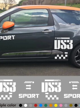 汽车车贴 适用于雪铁龙DS3贴纸 装饰车门造型拉花个性运动赛车贴