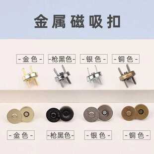 包包磁扣金属暗扣箱包配件免缝皮包摁扣强力免缝大衣扣磁吸扣按扣
