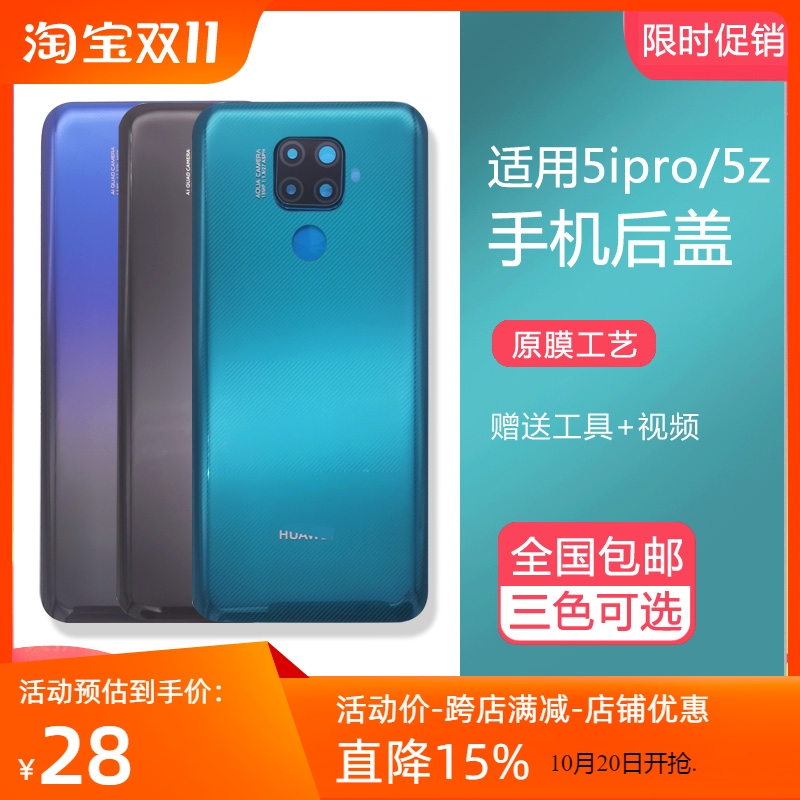 适用华为nova5ipro全新玻璃后盖