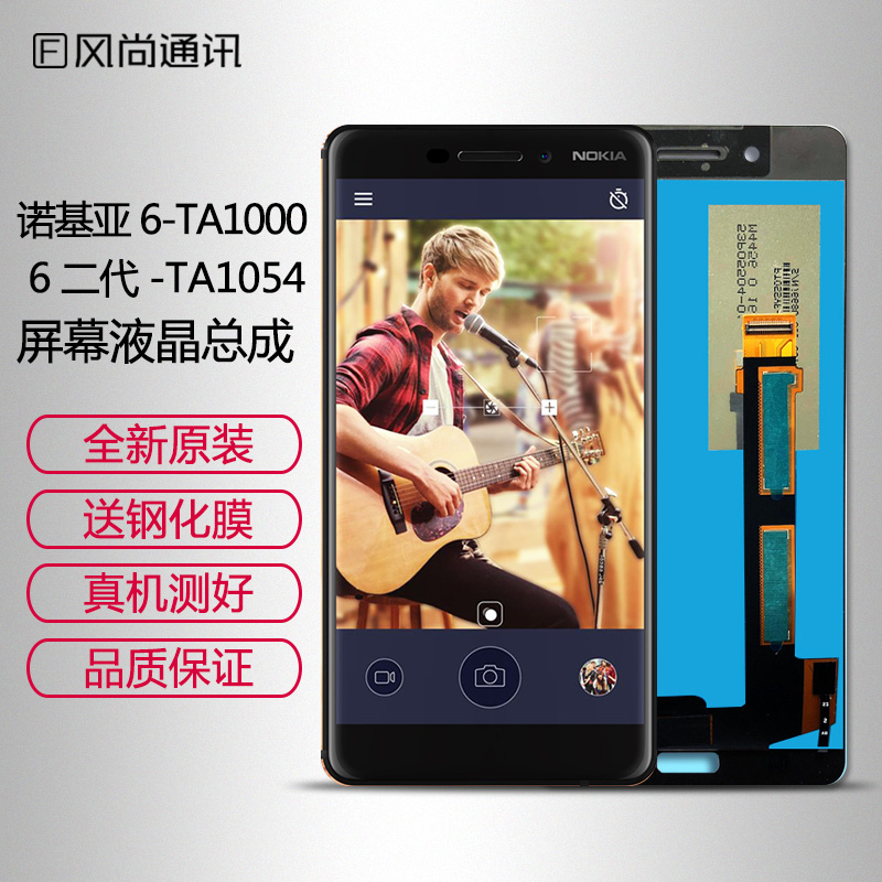 诺基亚6屏幕总成原装Nokia6 TA-1000手机TA-1003显示液晶内外屏幕